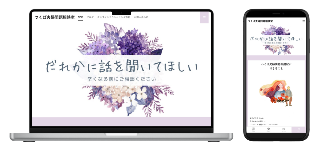 カウンセリングサイトのHP