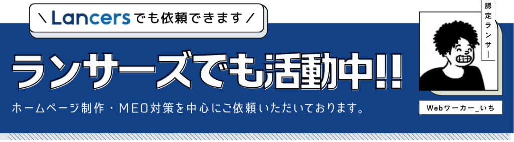 WEB TAROはランサーズでも活動中